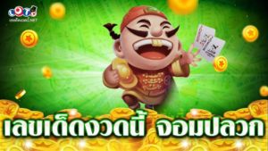 เลขเด็ดงวดนี้ จอมปลวก