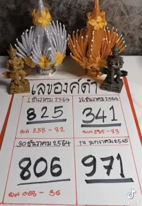 เลขเด็ดองค์ดำ