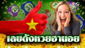 เลขดังหวยฮานอย