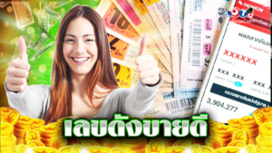 เลขดังขายดี