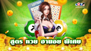สูตร​ หวย​ ฮานอย​ พิเศษ