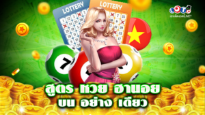 สูตร​ หวย​ ฮานอย​ บน​ อย่าง​ เดียว