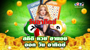 สถิติหวยฮานอยออกวันอาทิตย์