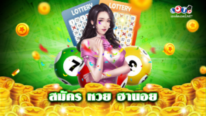 สมัคร หวย ฮานอย