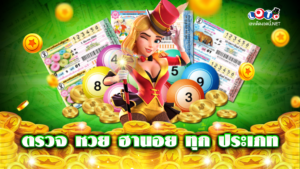 ตรวจ หวย ฮานอย ทุก ประเภท