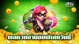 ผลหวยฮานอยพิเศษวันนี้