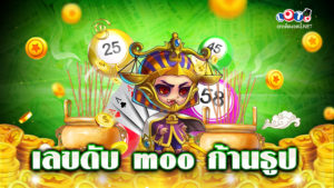 เลขดับ moo ก้านธูป