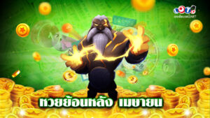 หวยย้อนหลัง เมษายน