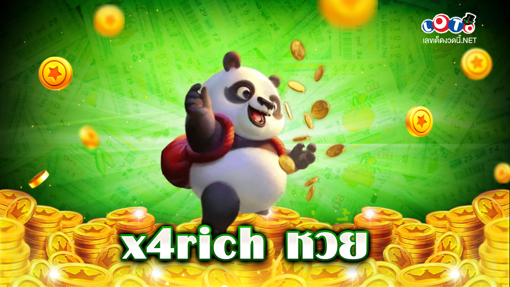 x4 rich หวยออนไลน์